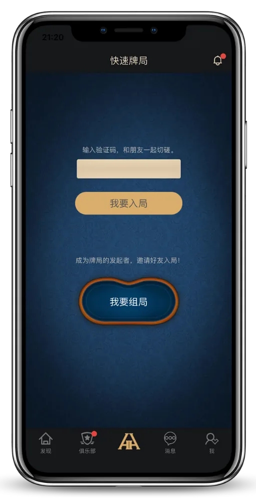德扑圈德州官网ios版下载